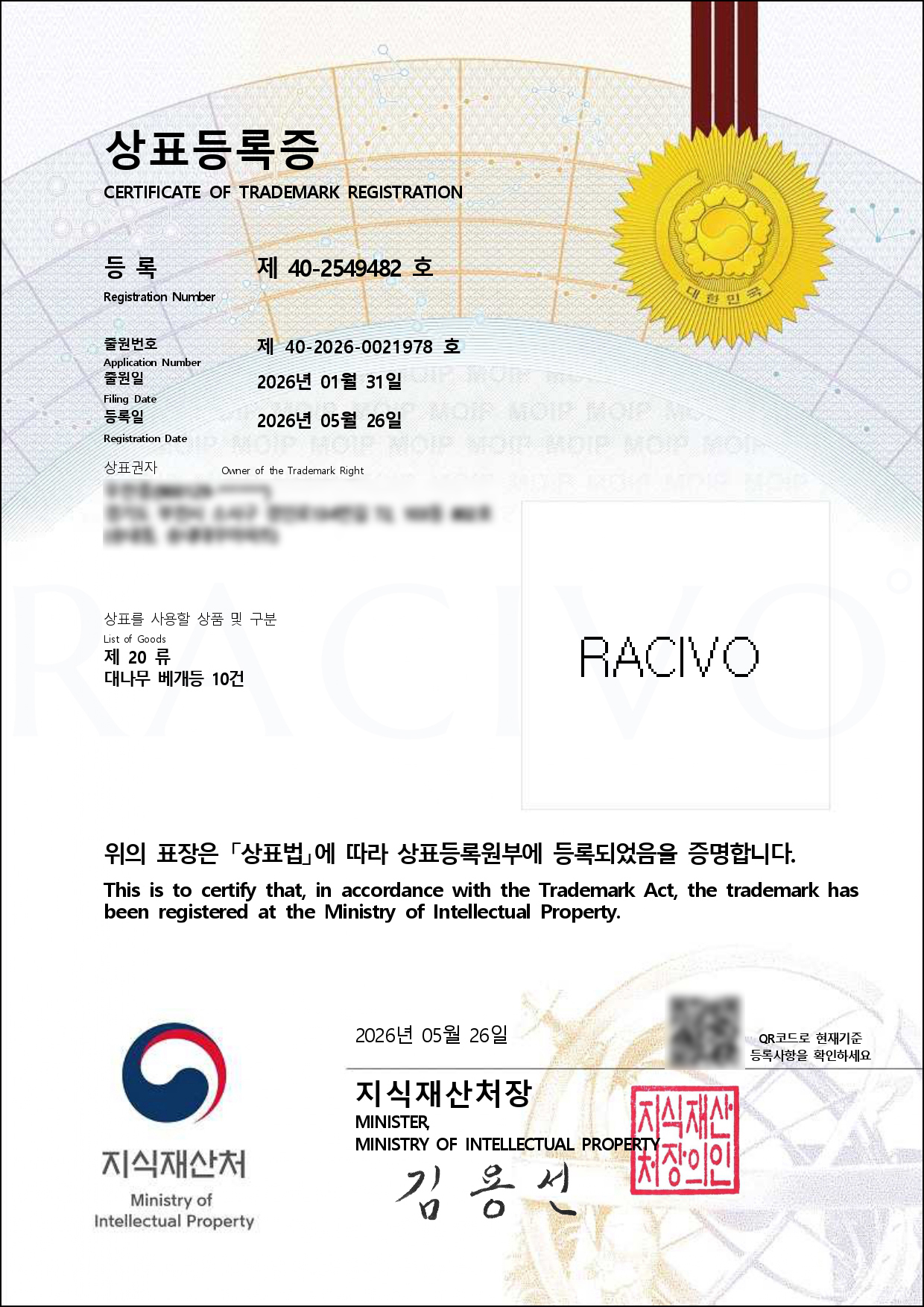 상표 등록증